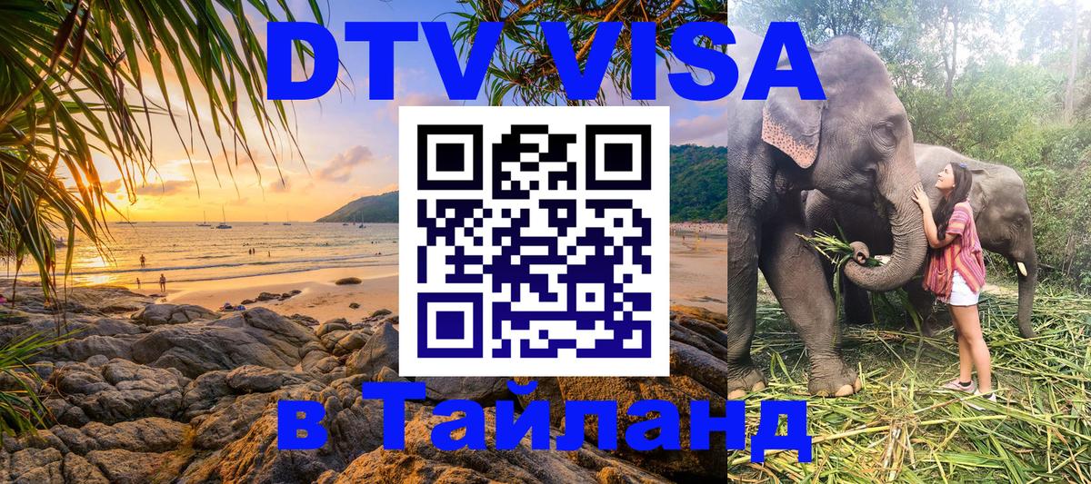 Цены на DTV визу в Таиланд — пакеты услуг, достаточно даже паспорта - 